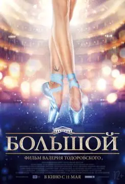 Большой онлайн